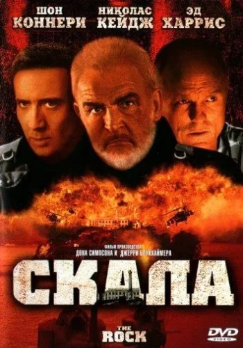 Постер Скала